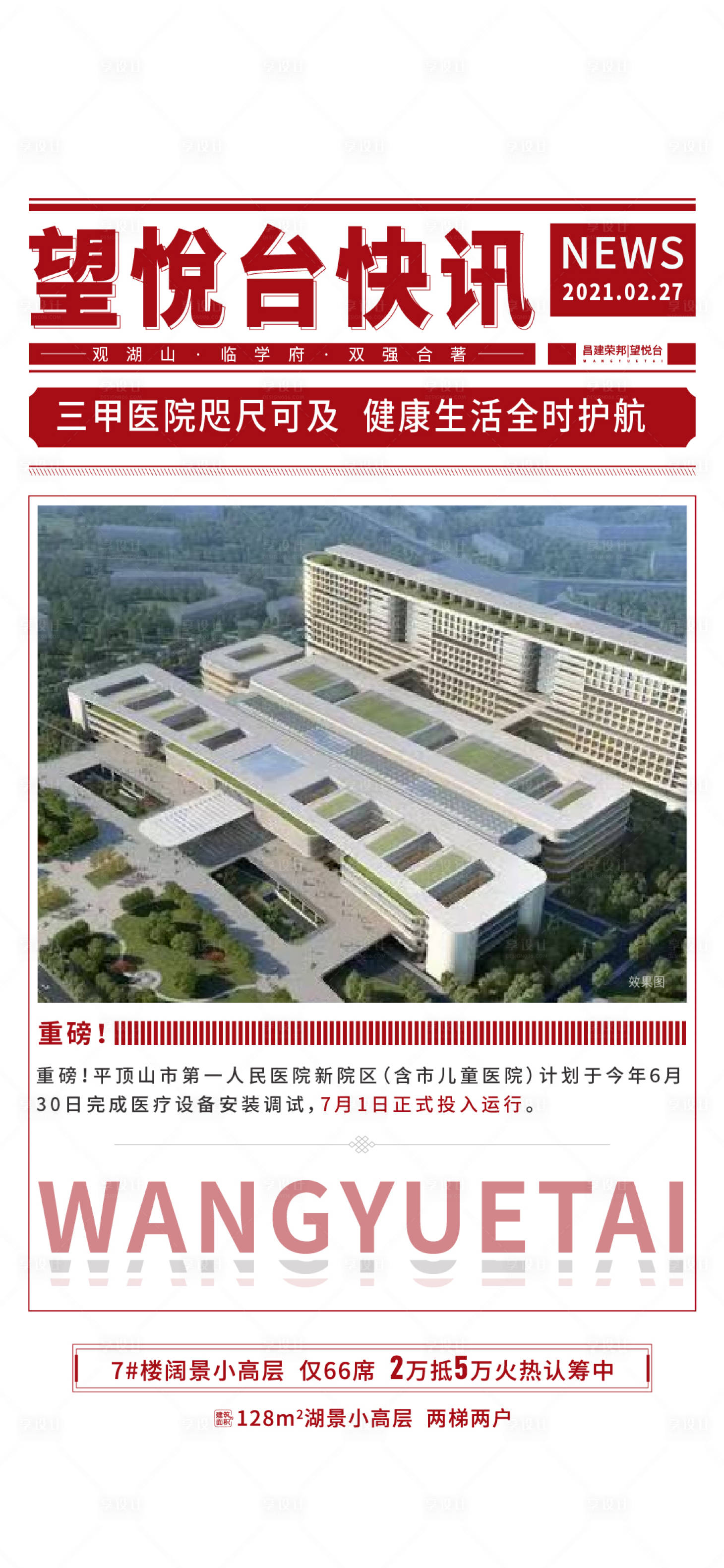 源文件下載【政策快訊簡約海報】編號：45740014895473702