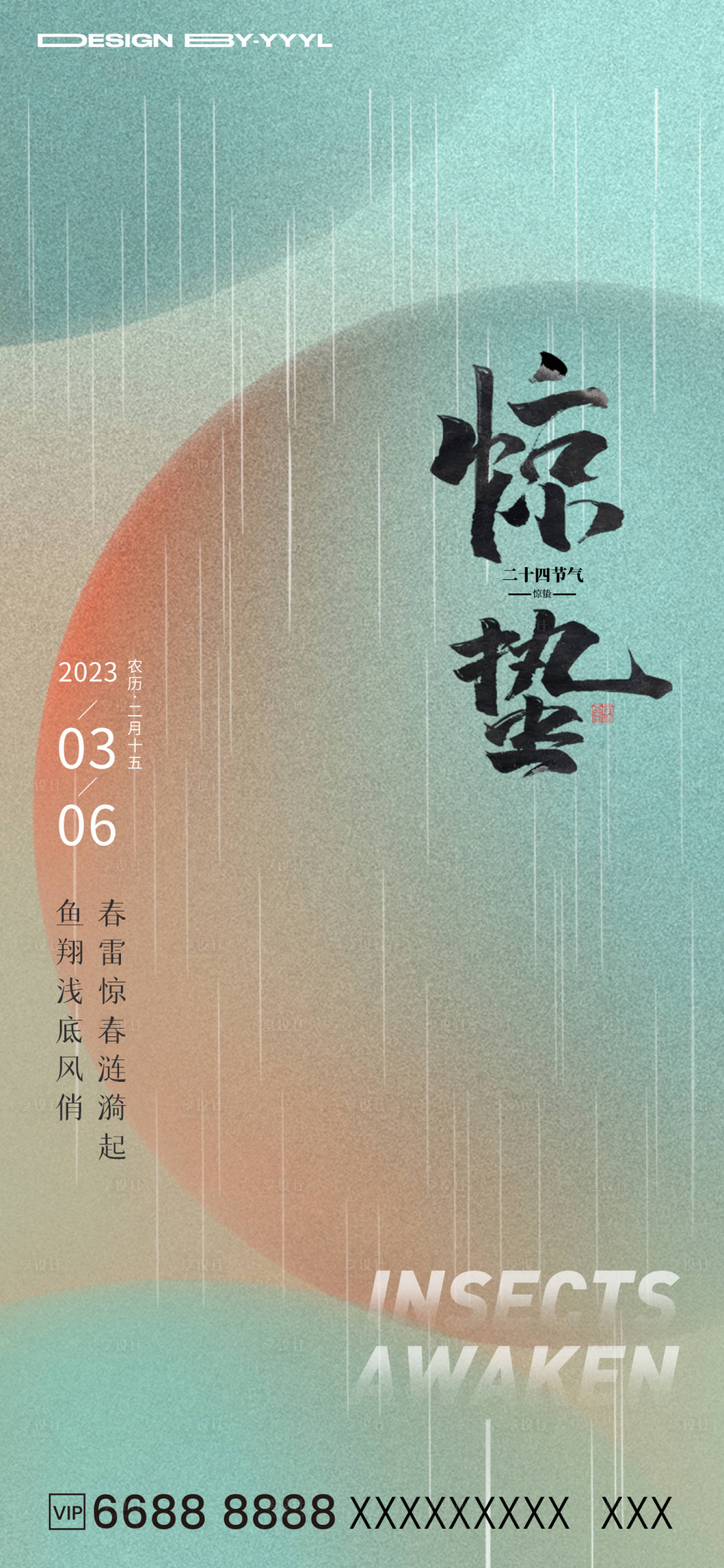 源文件下载【惊蛰节气海报】编号：20230228110710353