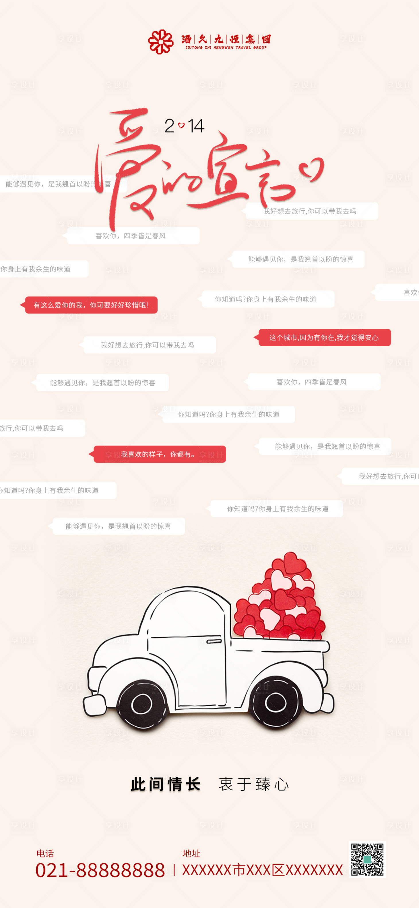 源文件下载【情人节】编号：77680014603537498