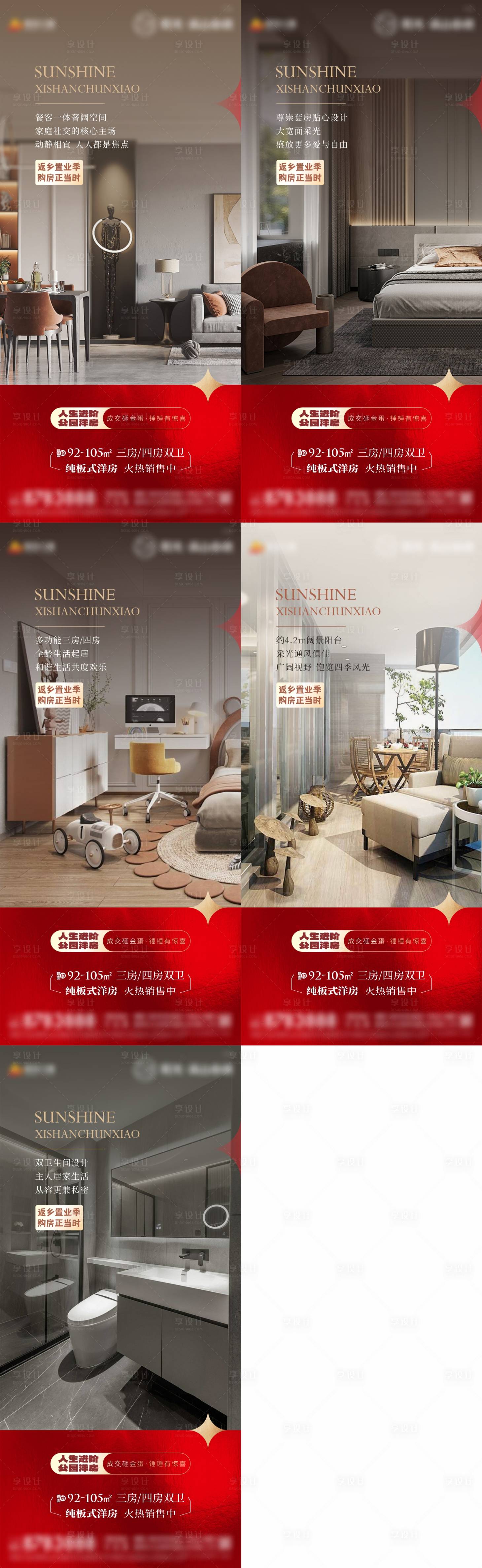 源文件下载【享设计】搜索编号：89550014837142186【地产价值点刷屏】