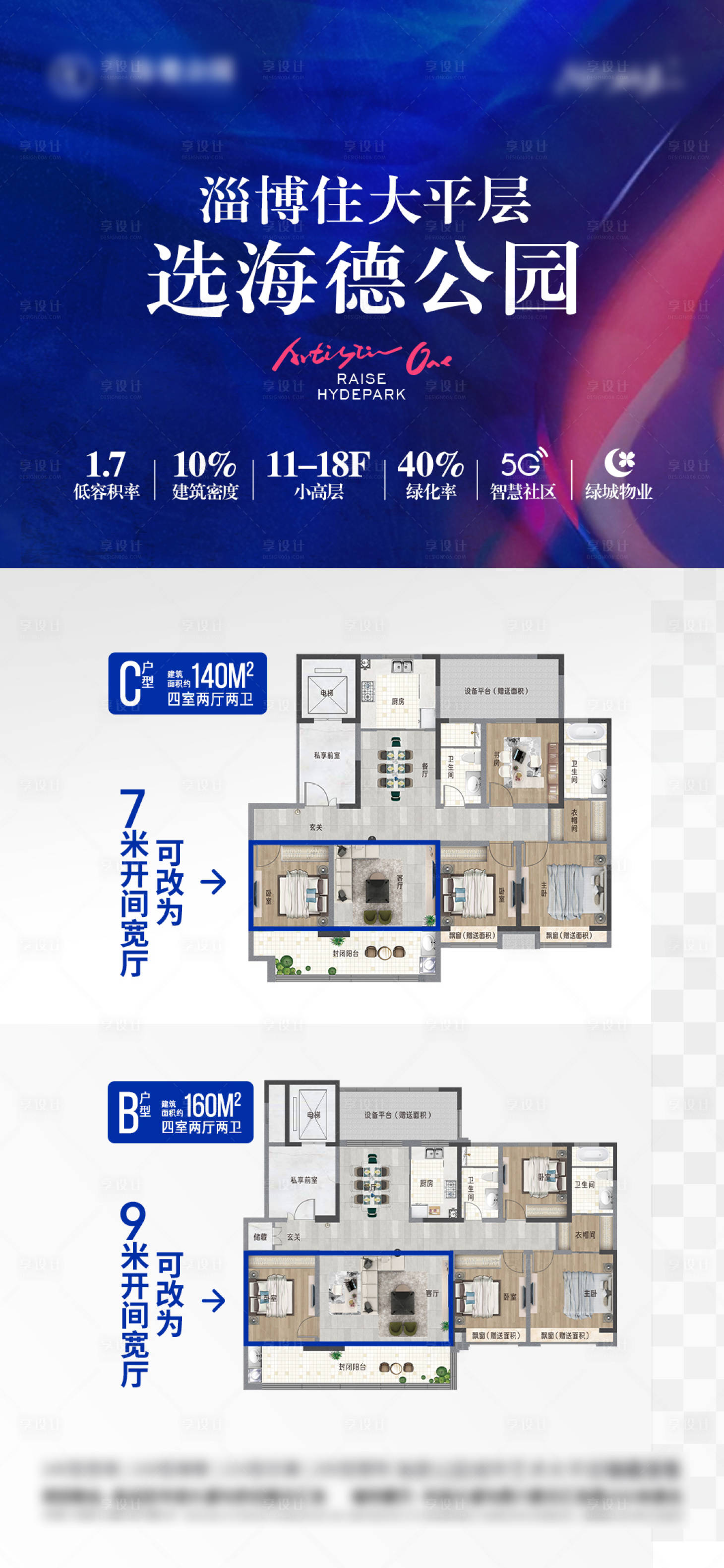 源文件下載【享設計】搜索編號：73560014808415692【地產分銷渠道海報】
