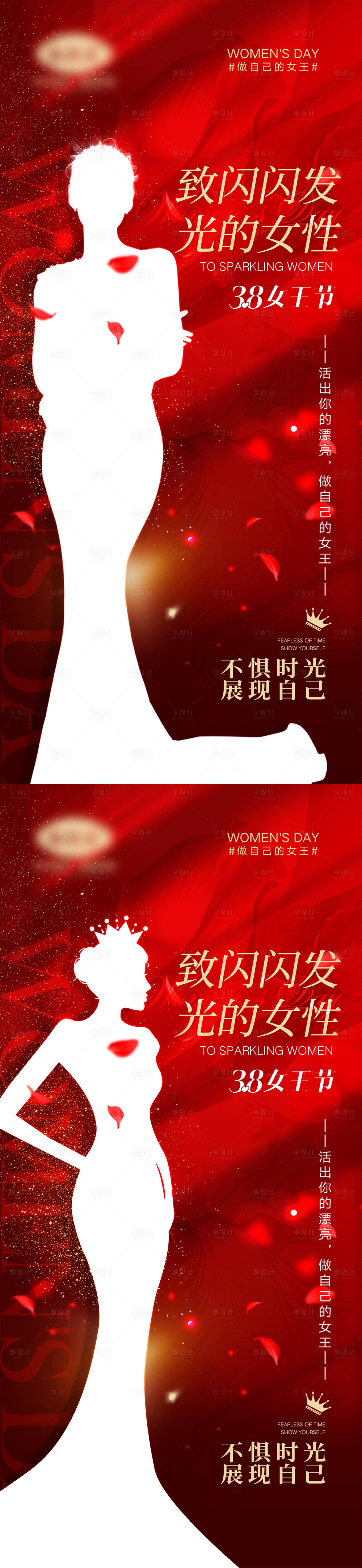 源文件下載【享設(shè)計】搜索編號：68220014931774515【38婦女節(jié)海報】