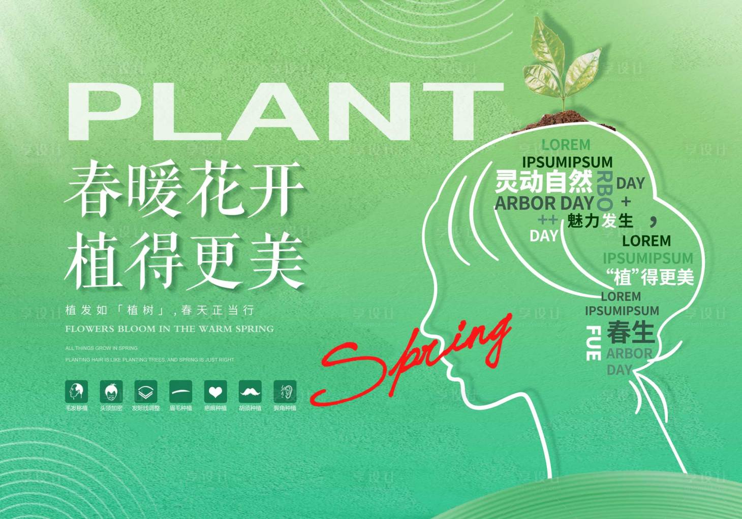 源文件下载【享设计】搜索编号：62480014634565327【医美植发创意背景板】