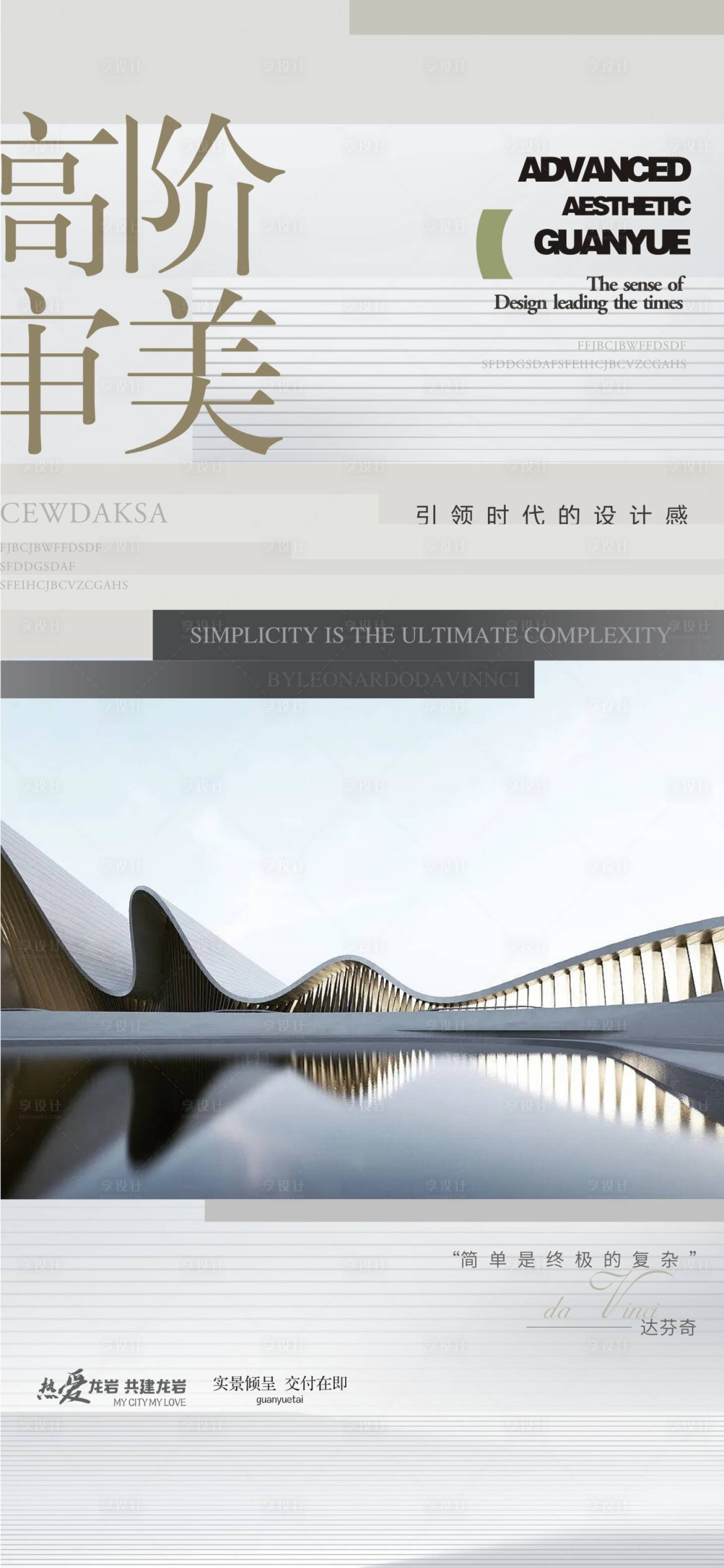 源文件下载【享设计】搜索编号：14990014650256967【地产价值点海报】