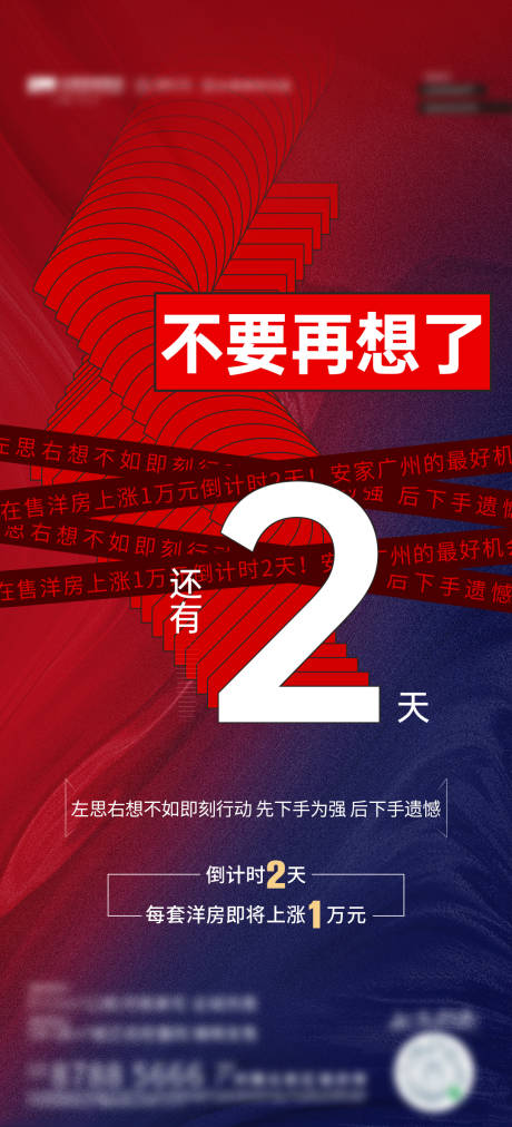 源文件下载【地产倒计时海报】编号：50660014640437246