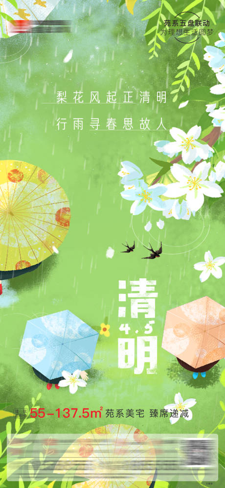 源文件下载【清明节海报】编号：11570015036718912