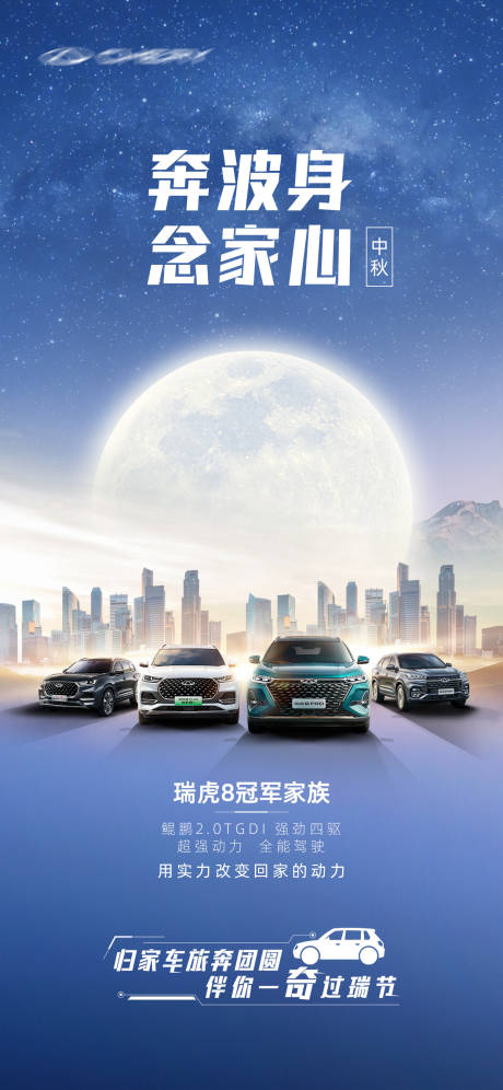 源文件下载【汽车中秋团圆合成海报】编号：25190015043151520
