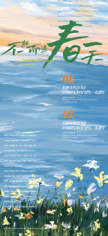 源文件下載【踏青海報】編號：69480014811419241