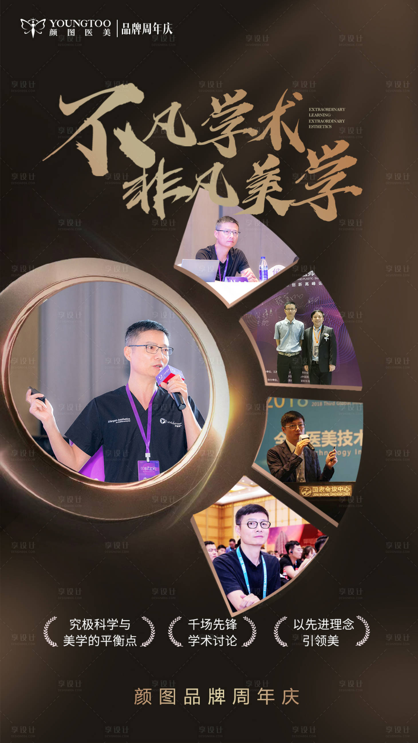 源文件下载【享设计】搜索编号：21290014452675998【医美专家海报】