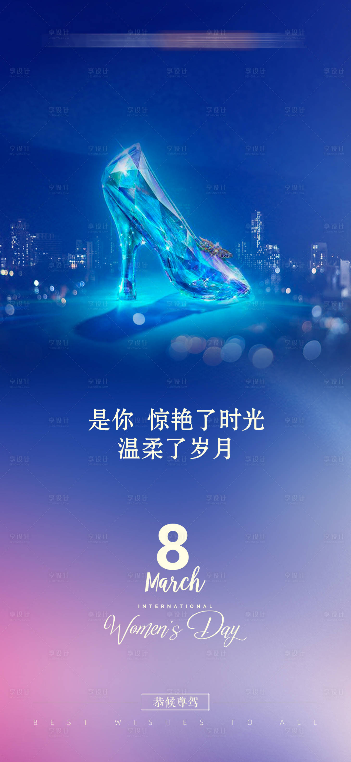 源文件下载【享设计】搜索编号：12620014899513591【医美女神节38妇女节海报】