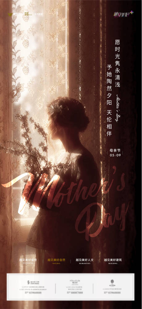 源文件下载【母亲节温馨海报】编号：22340014485272153