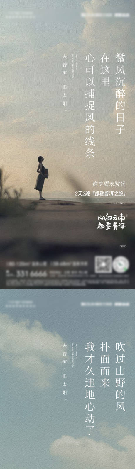 源文件下载【地产文旅系列海报 】编号：99650015039063914