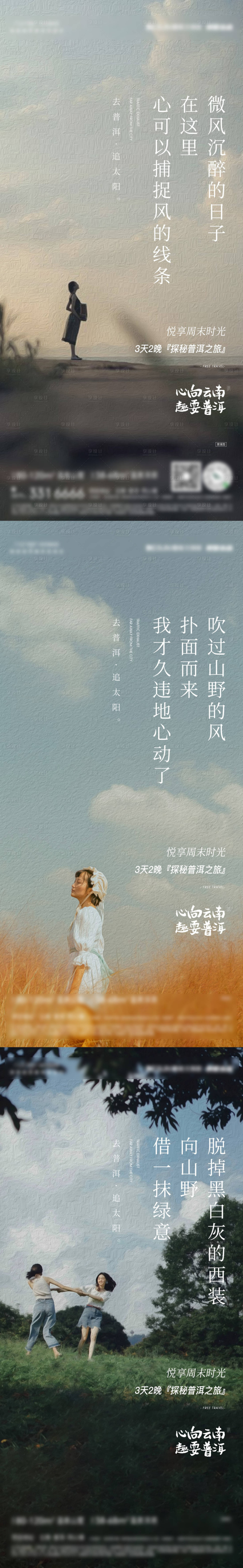 源文件下載【享設(shè)計(jì)】搜索編號：99650015039063914【地產(chǎn)文旅系列海報(bào) 】