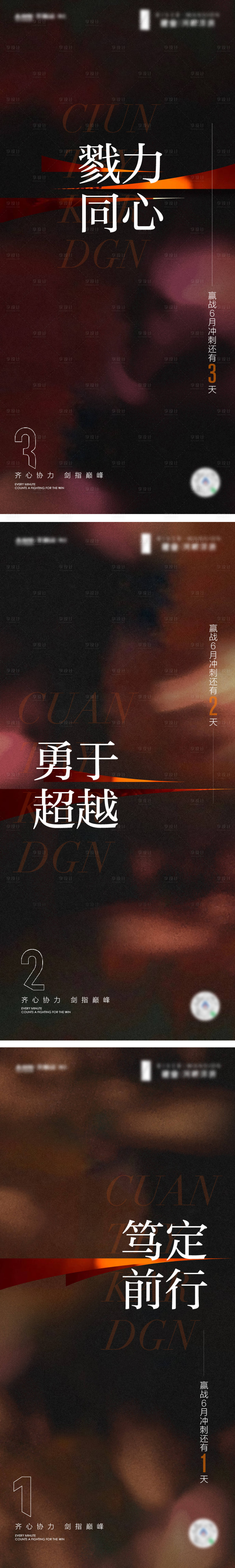 源文件下載【享設(shè)計】搜索編號：43090014602722166【沖刺激勵鼓勵年中營銷語錄】