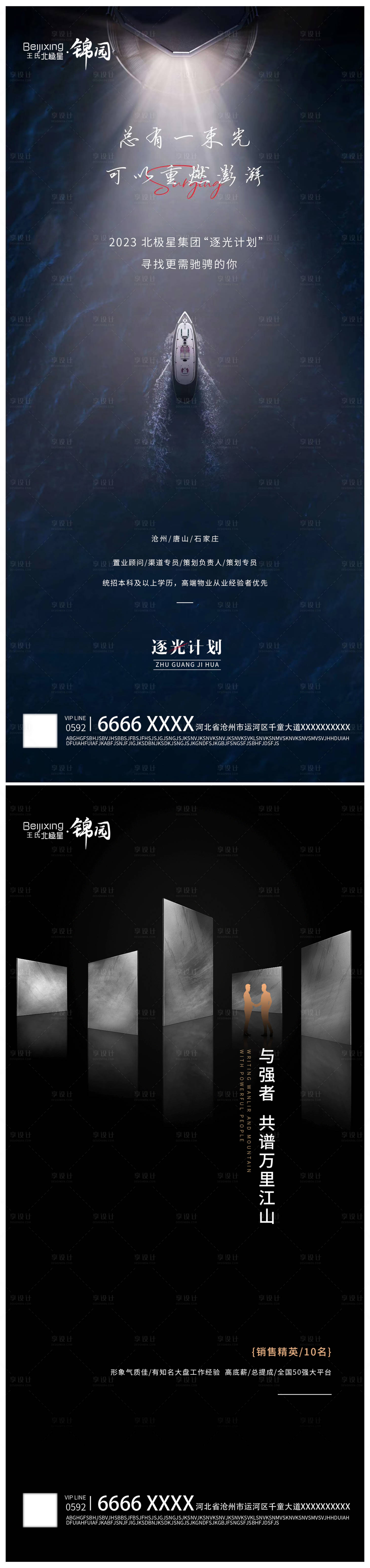 源文件下載【享設(shè)計】搜索編號：81520014724302516【地產(chǎn)招聘朋友圈海報宣傳】