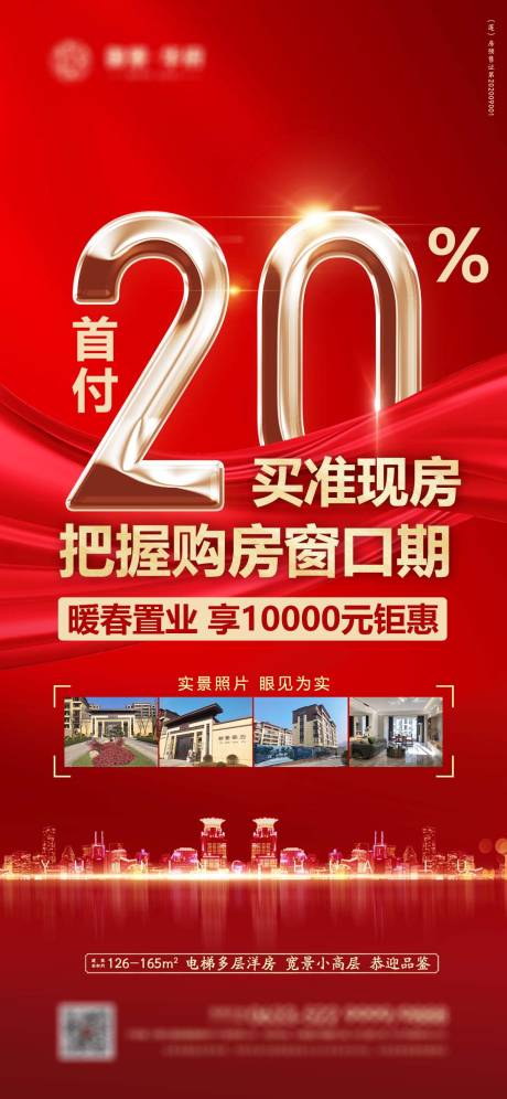 源文件下载【地产低首付海报】编号：52550014502227365