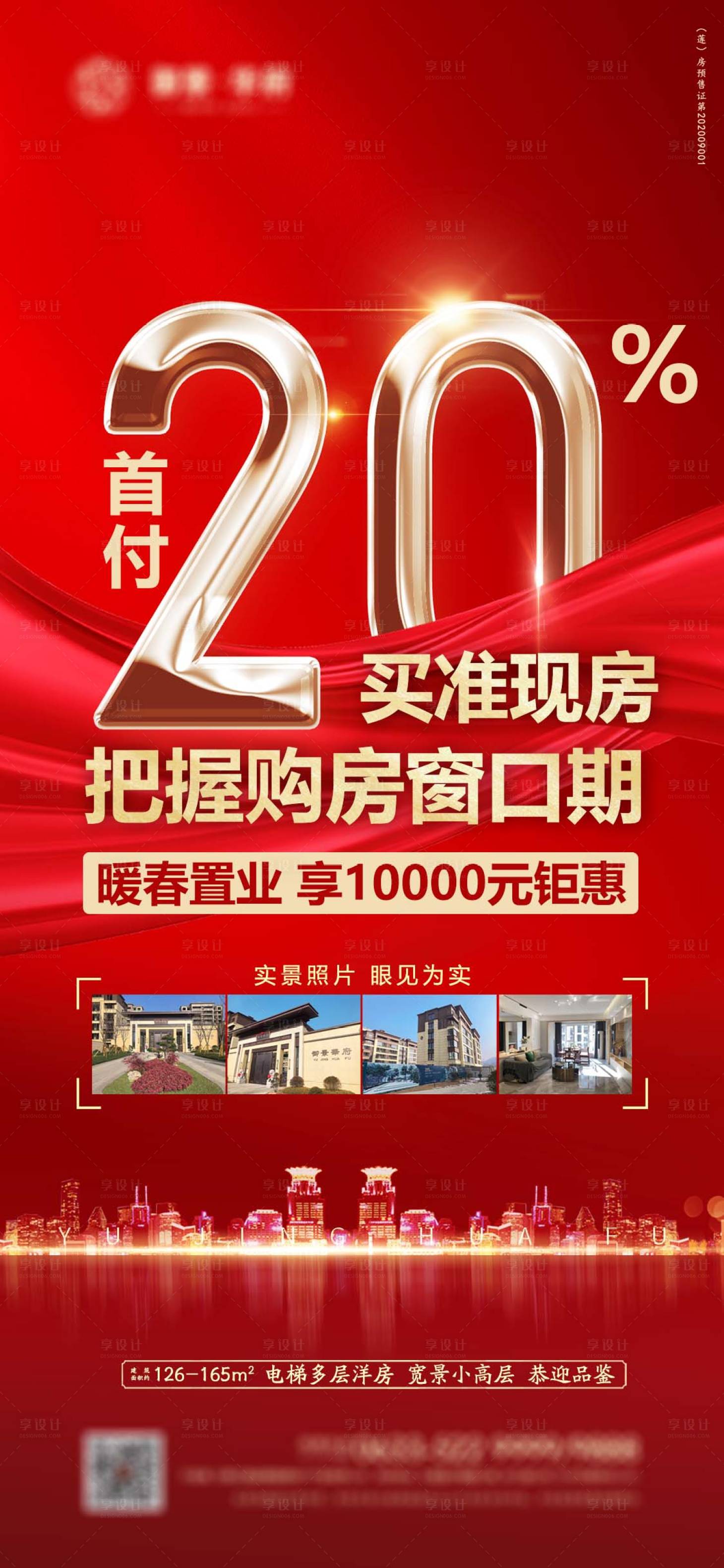 源文件下載【享設計】搜索編號：52550014502227365【地產低首付海報】