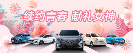 源文件下载【38女神节车画面】编号：33060014866755855