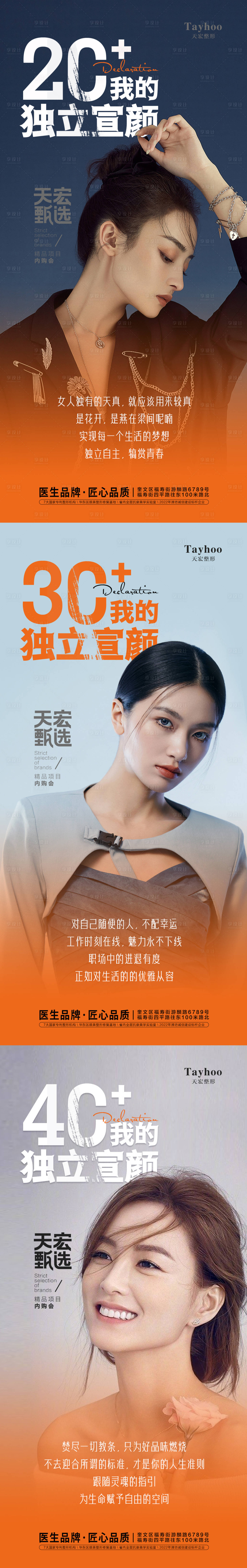 源文件下载【独立宣颜海报】编号：81930014863571744