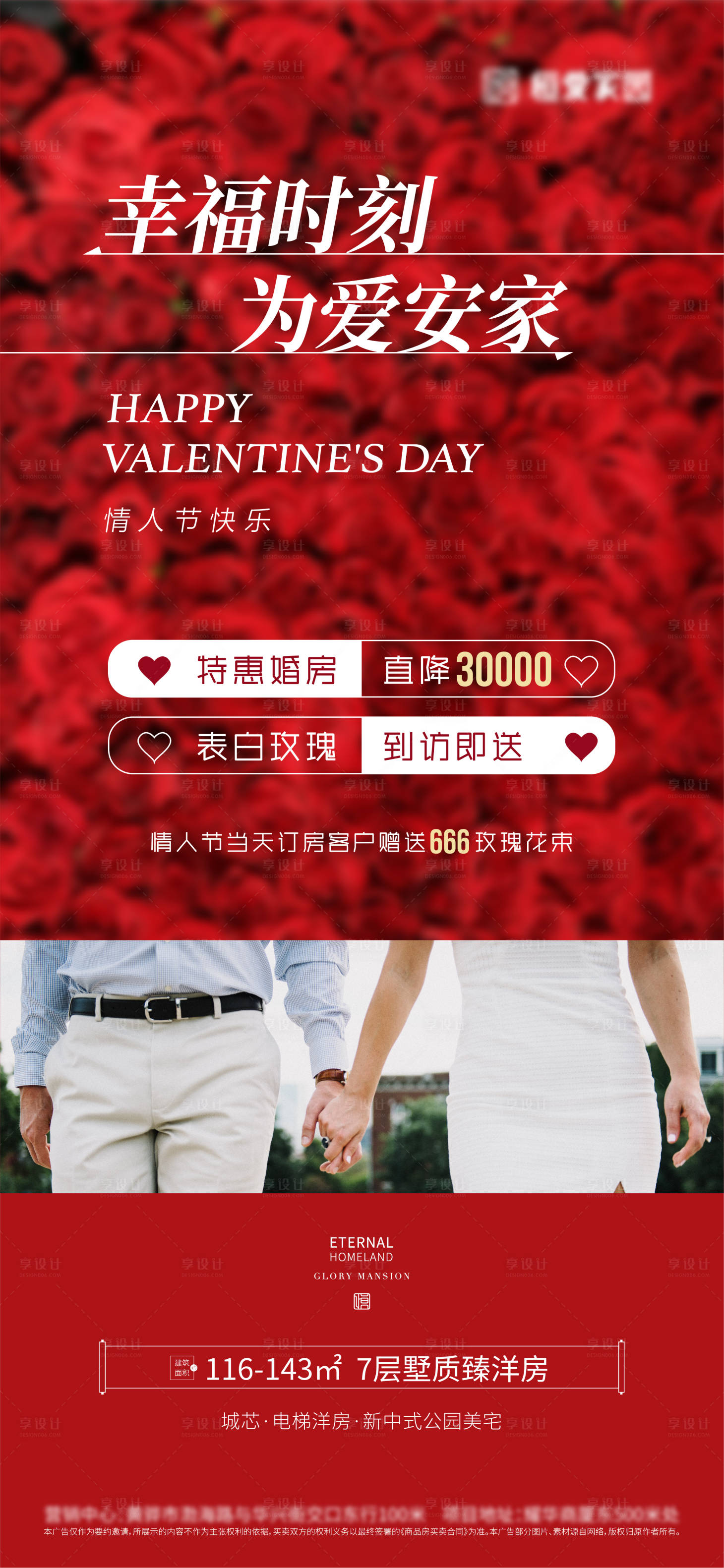 源文件下载【享设计】搜索编号：66860014607246218【情人节海报】