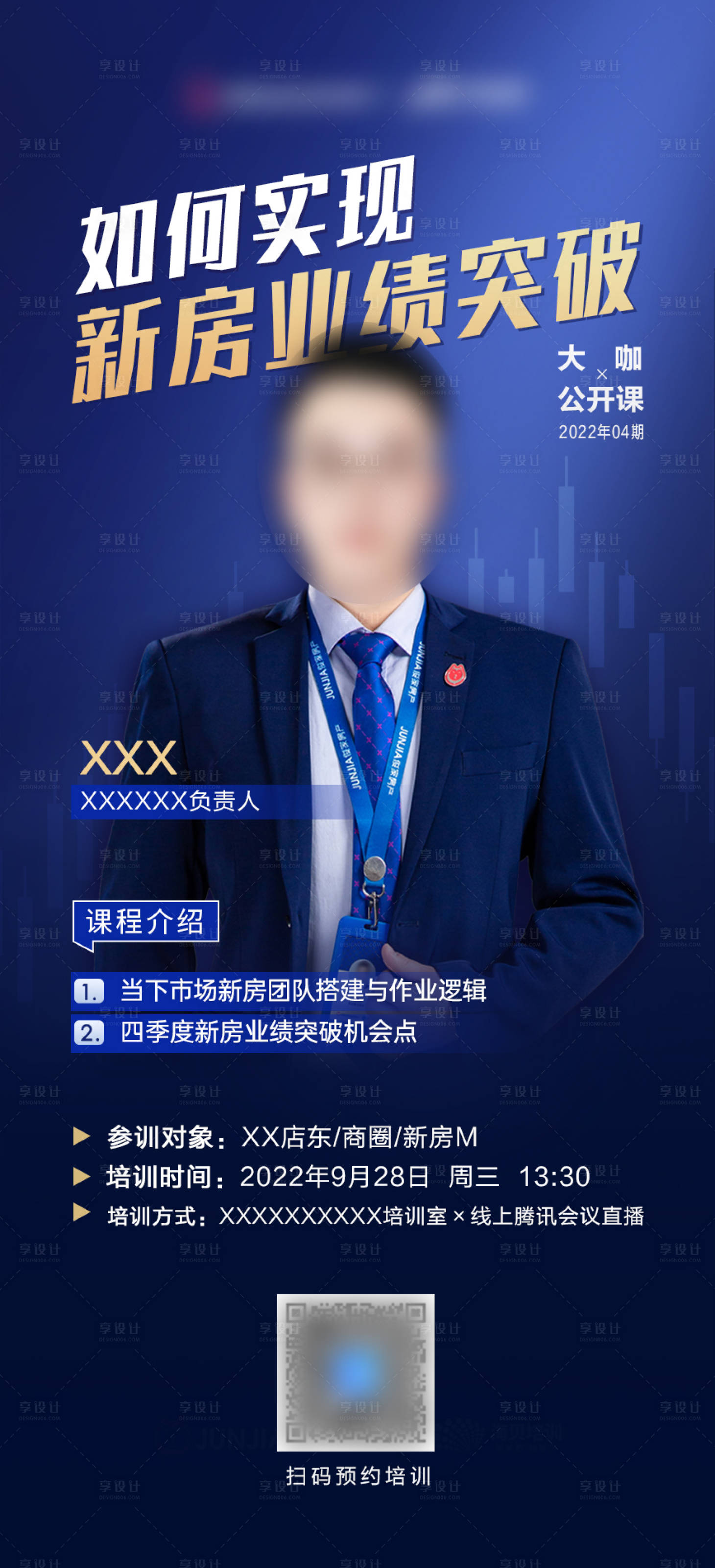 源文件下载【享设计】搜索编号：90540014637508347【新房培训海报】