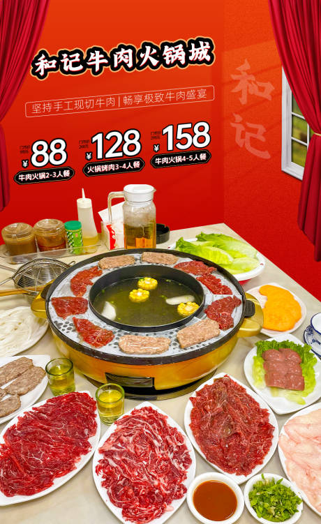 源文件下载【牛肉火锅宣传营销创意海报】编号：87440014960722116