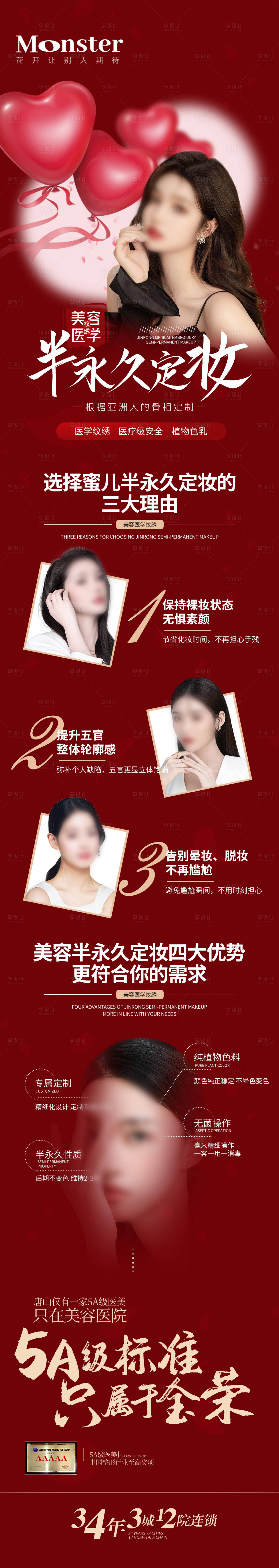 源文件下載【享設(shè)計(jì)】搜索編號(hào)：93100014645445734【醫(yī)美紋繡半永久情人節(jié)專題】