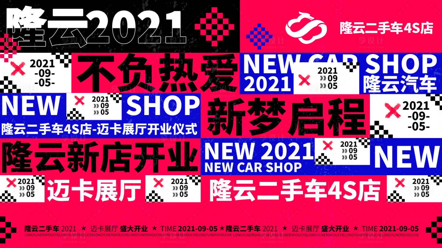 源文件下載【享設計】搜索編號：99830014889245072【汽車新店開業主畫面】