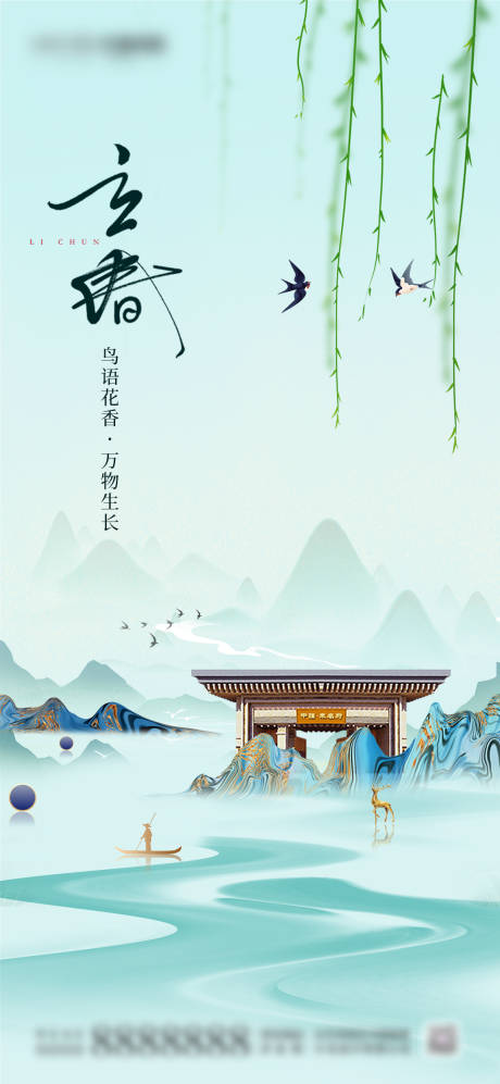 源文件下载【立春节气海报】编号：82090014426293689