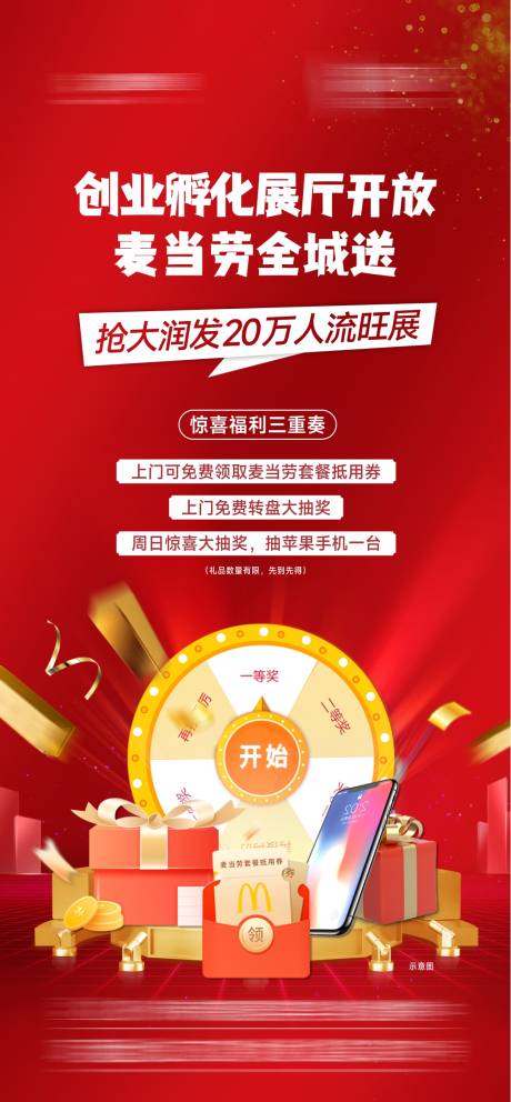 源文件下载【抽奖大转盘海报 】编号：73480014703748476