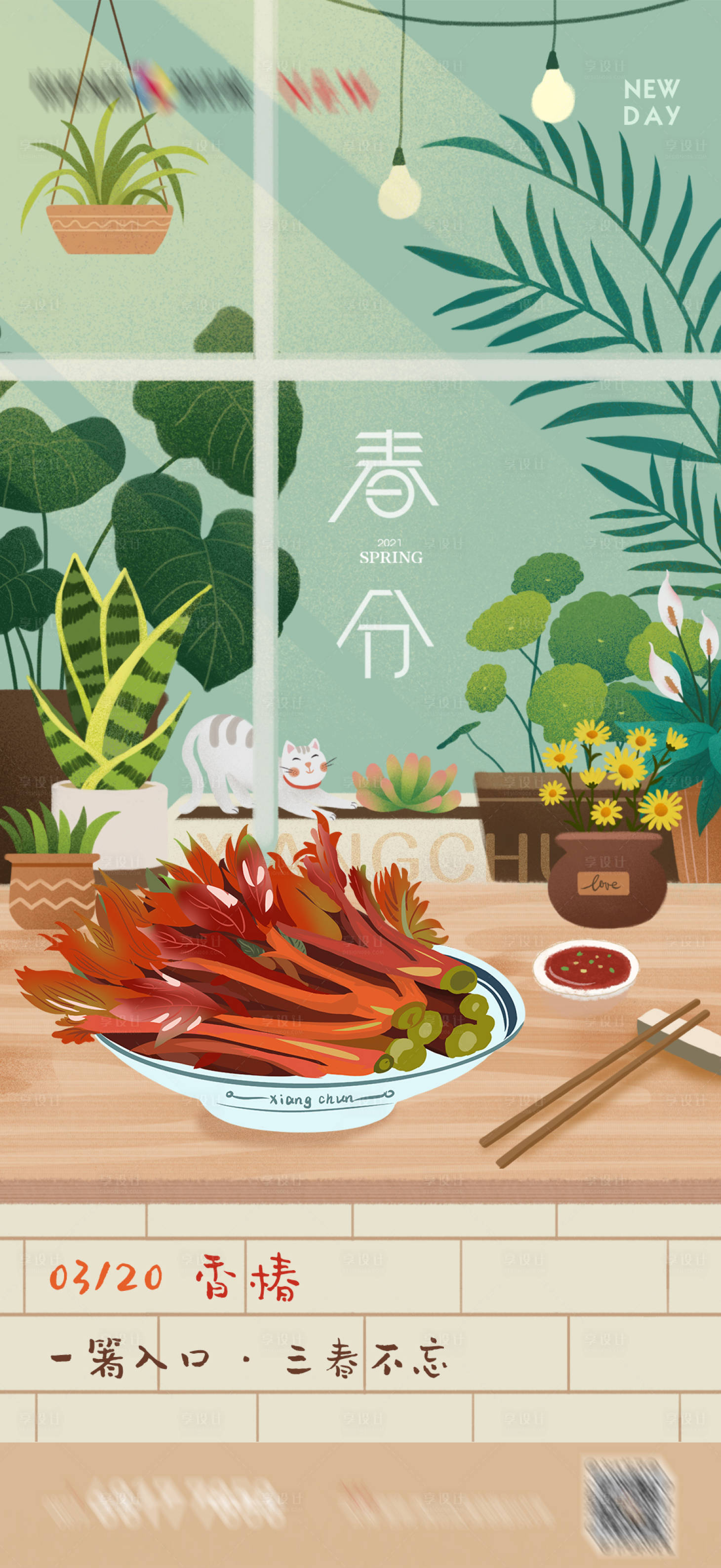 源文件下载【享设计】搜索编号：61710014639755945【春分插画节气海报】