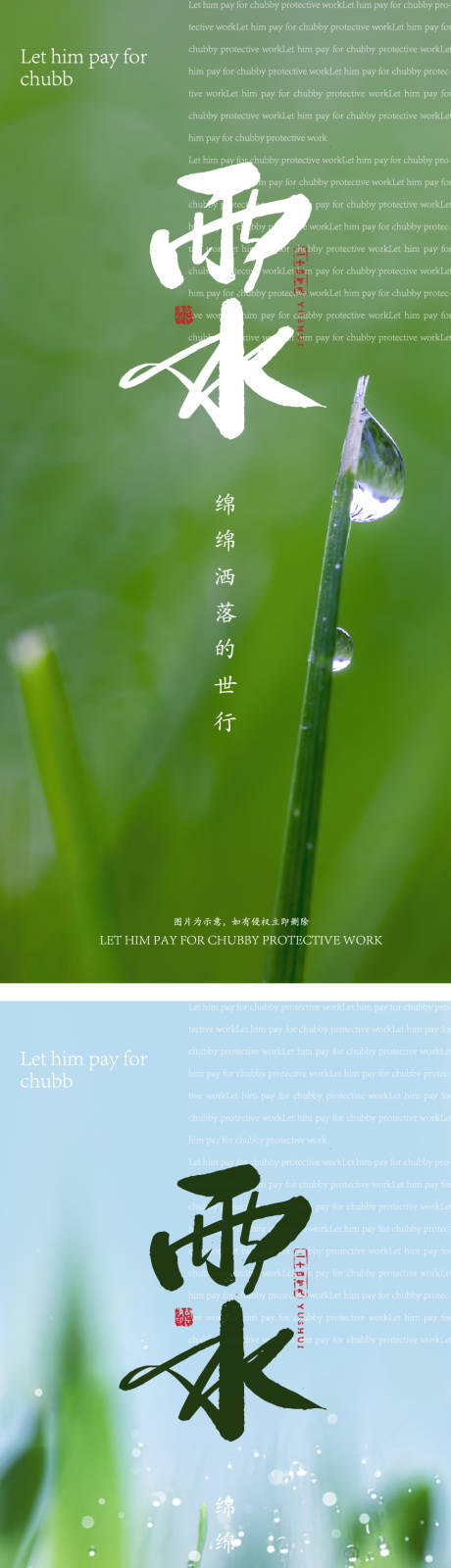 源文件下载【雨水节气海报】编号：20230211175532408