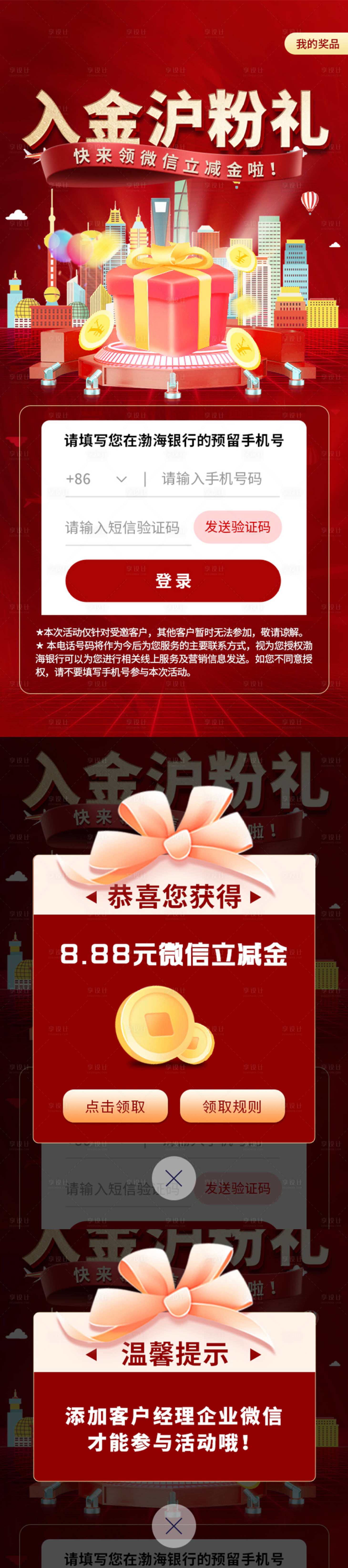 源文件下載【享設計】搜索編號：40190014458135887【入金滬粉禮活動H5長圖海報】