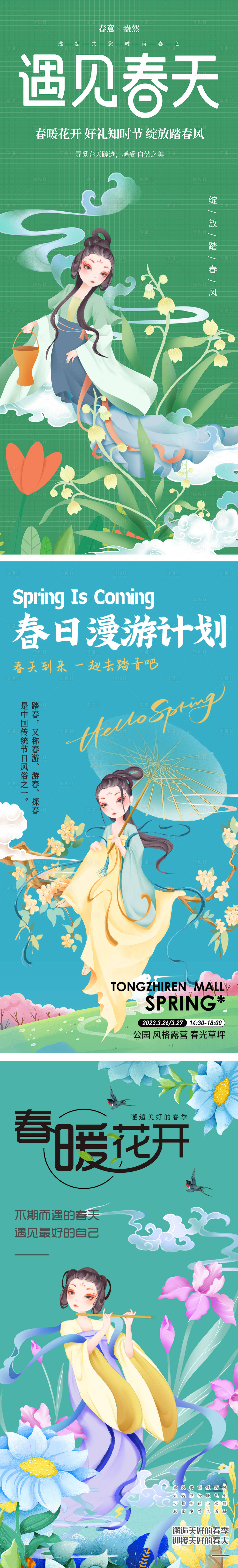 源文件下载【遇见春天海报】编号：64080014587646948