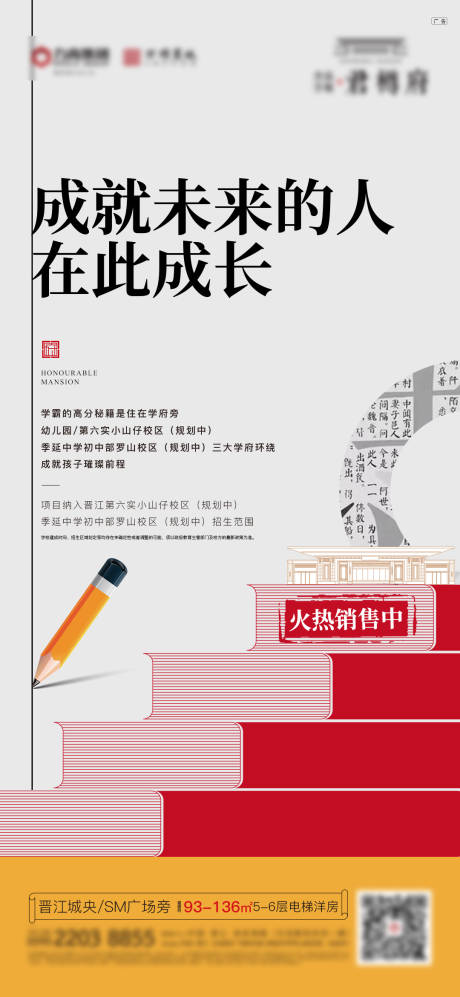 源文件下载【地产学区房系列单图】编号：20230213153722297