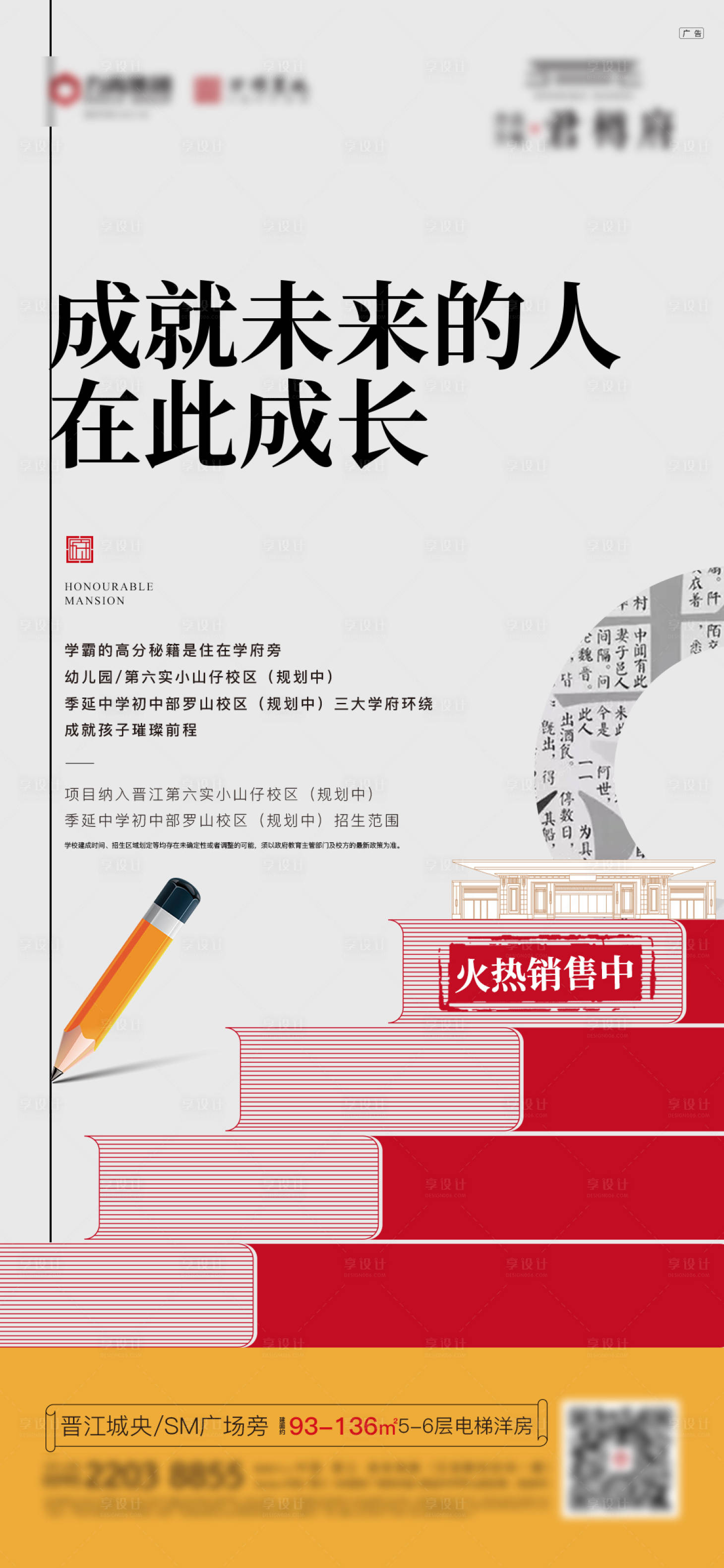 源文件下載【地產學區房系列單圖】編號：57710014689466059