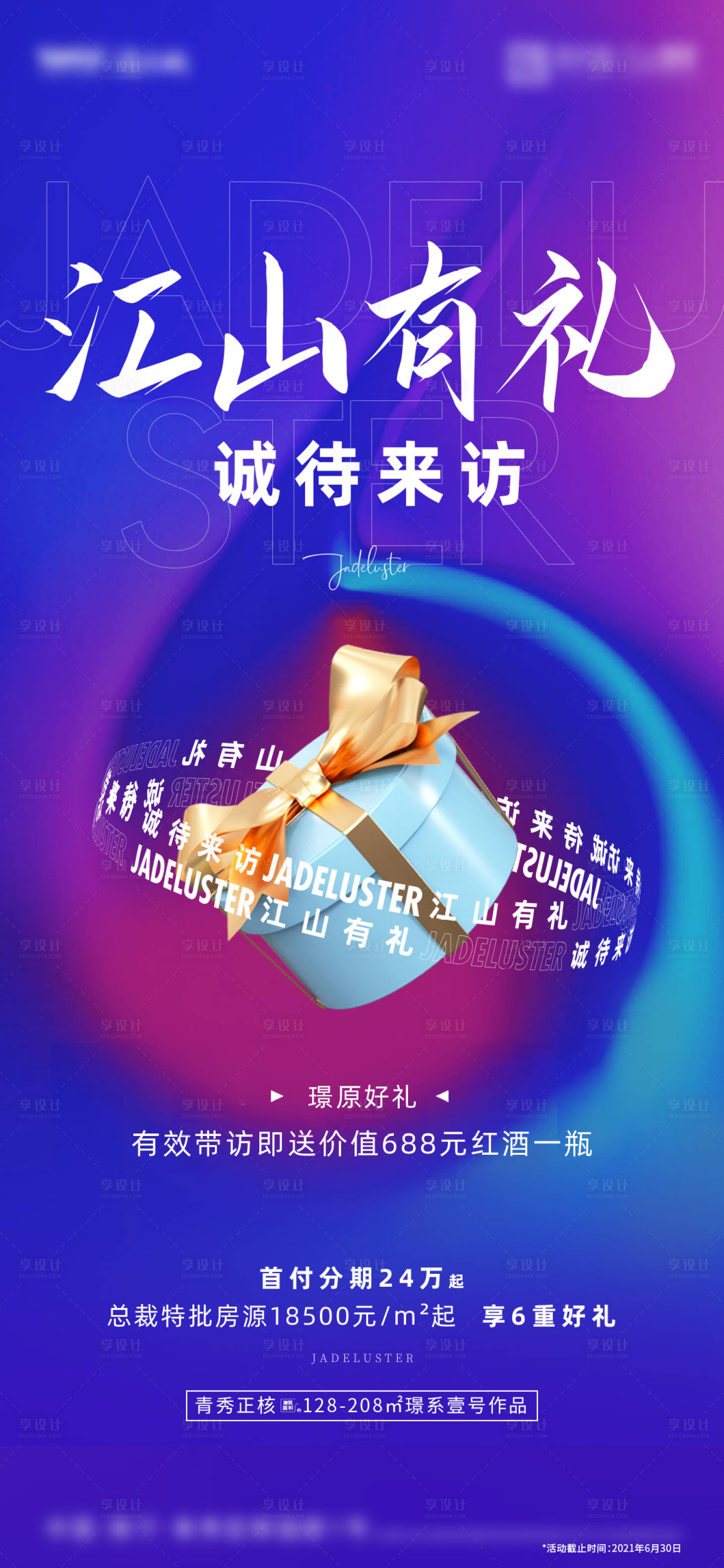 源文件下载【地产到访有礼海报】编号：40030014441776602