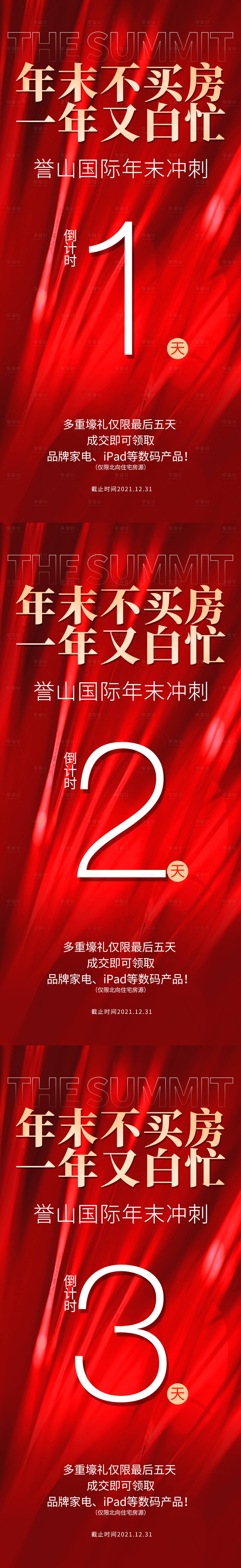 源文件下載【地產倒計時系列】編號：14410014694662436