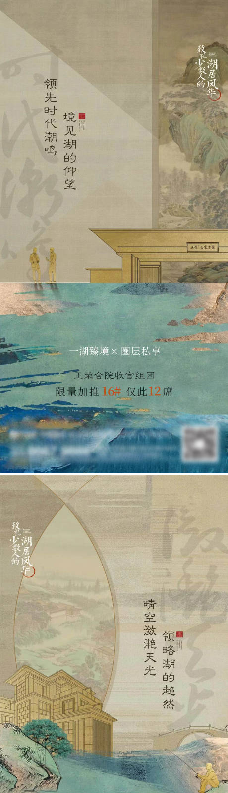 源文件下载【地产新中式系列刷屏海报】编号：20230207121516468