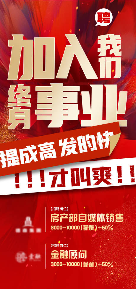 源文件下载【招聘红金海报】编号：31920014582072183