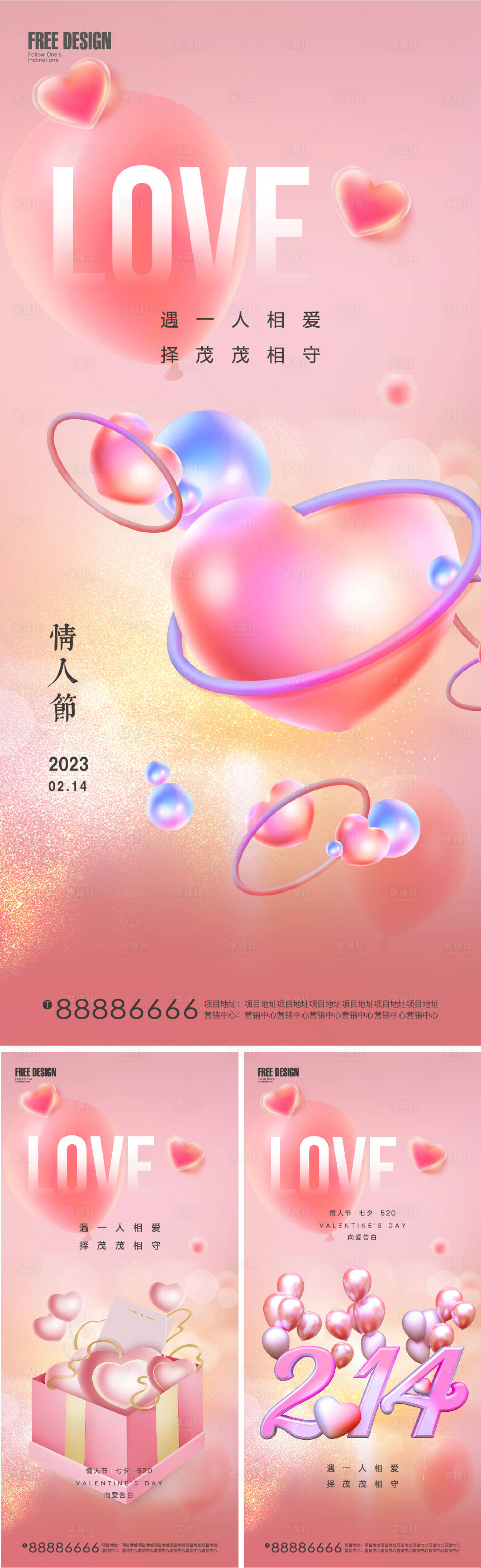 源文件下載【享設計】搜索編號：49320014645139828【情人節】