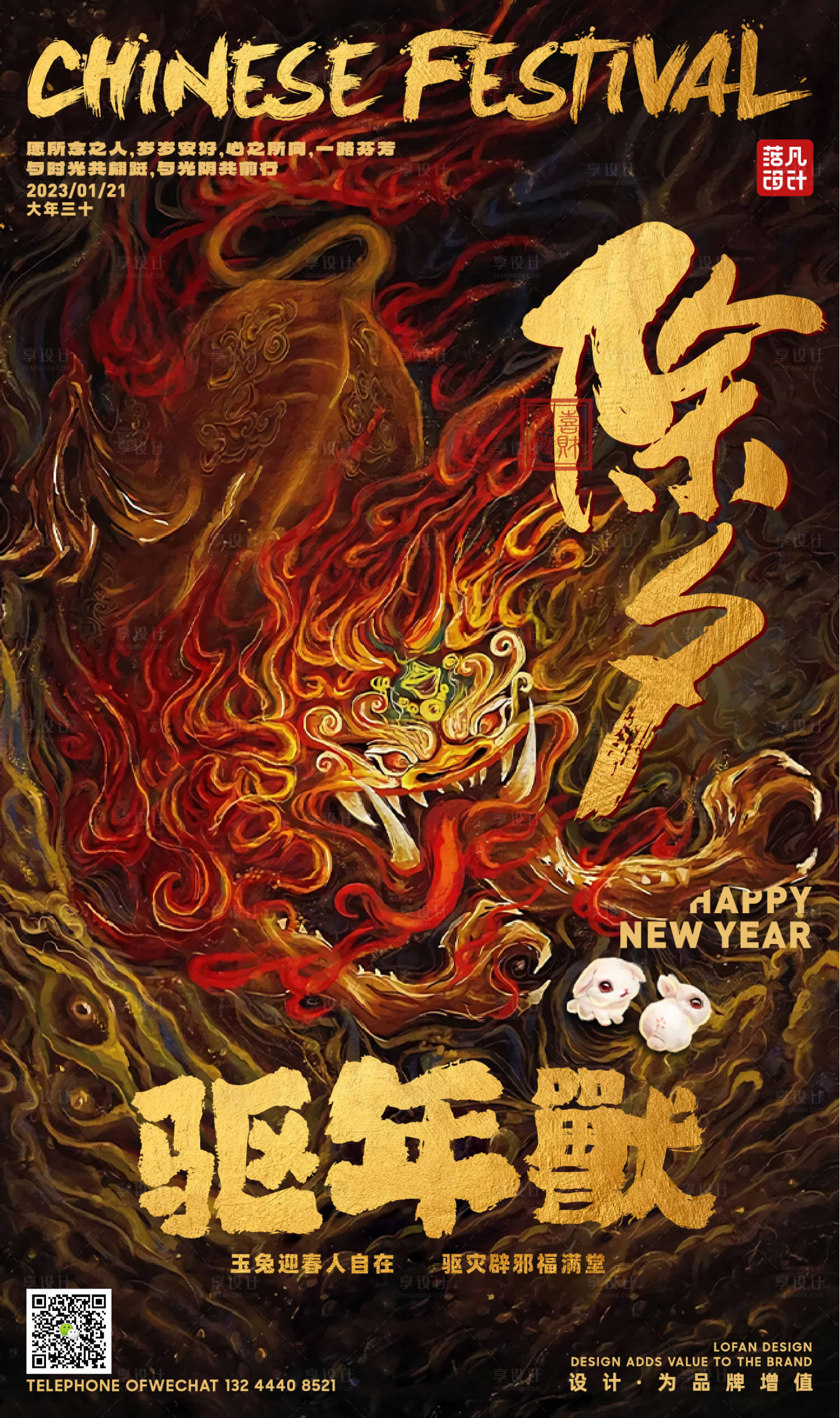 源文件下載【享設計】搜索編號：77510014453254992【除夕創意海報】