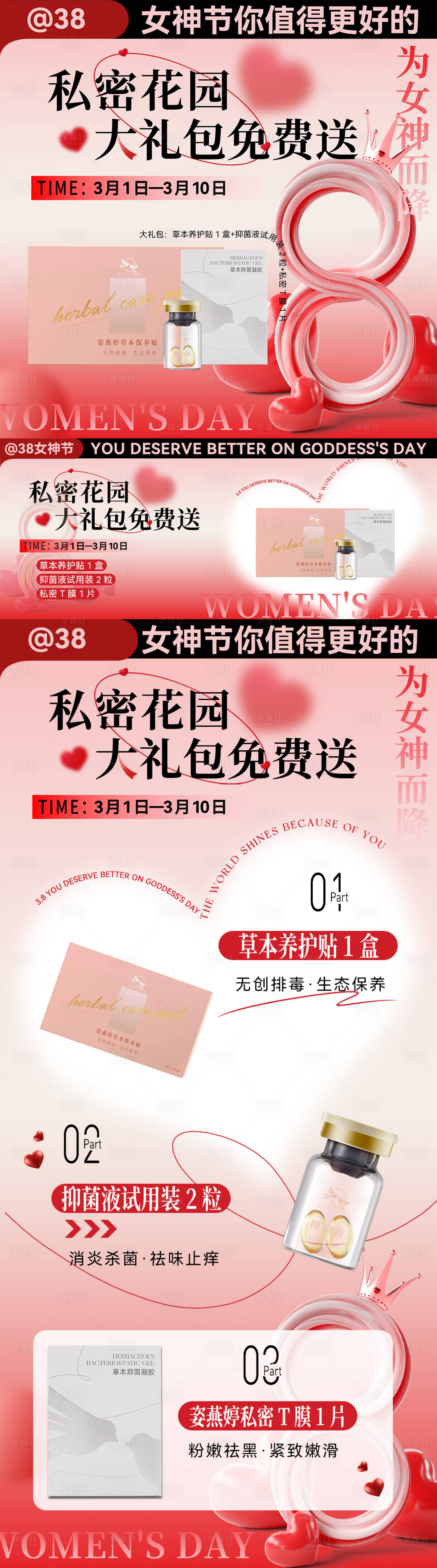 源文件下载【享设计】搜索编号：49170015026063723【妇女节活动海报】