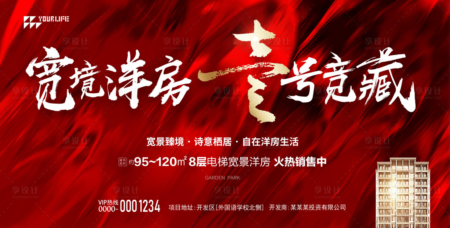 源文件下載【高端地產(chǎn)海報】編號：29790014701285299