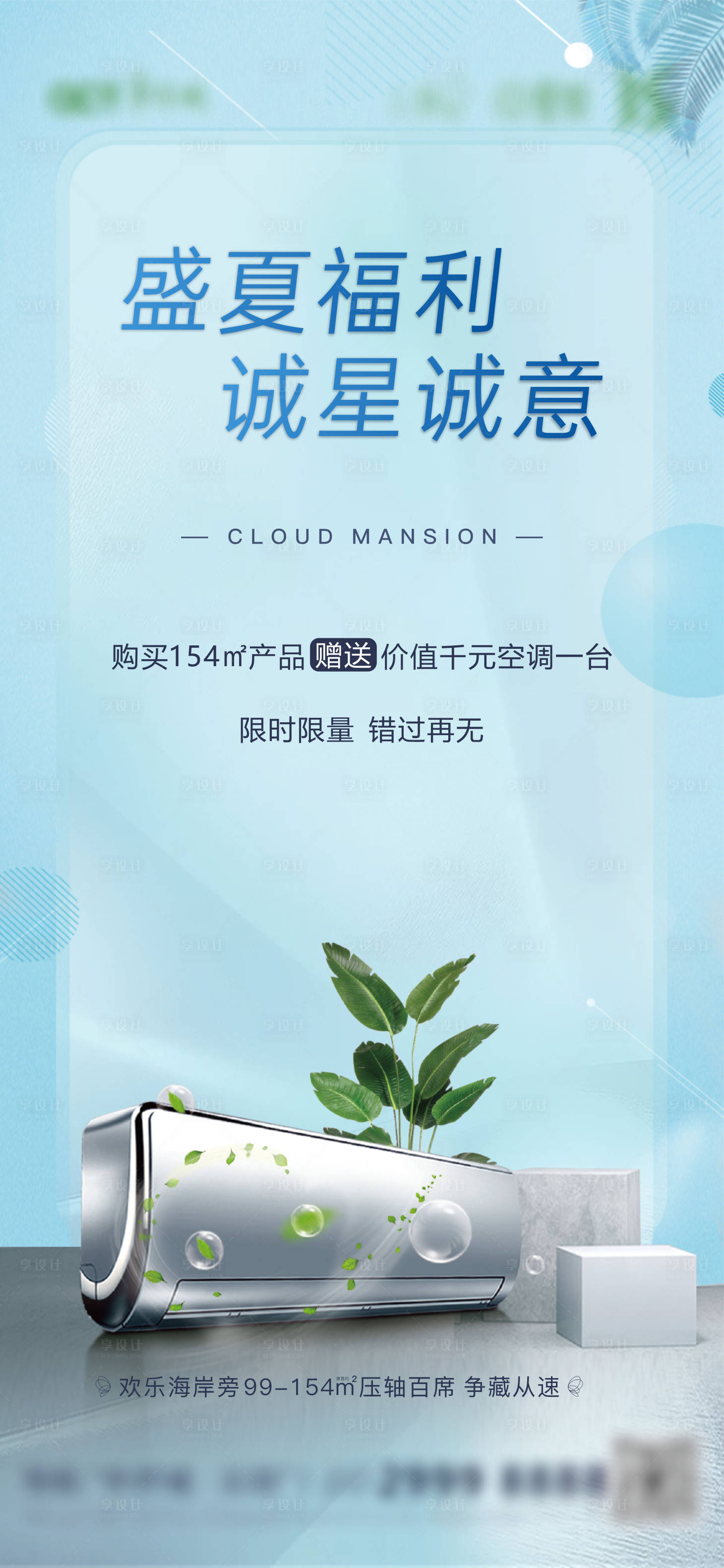 源文件下载【送空调海报】编号：70450014509479525