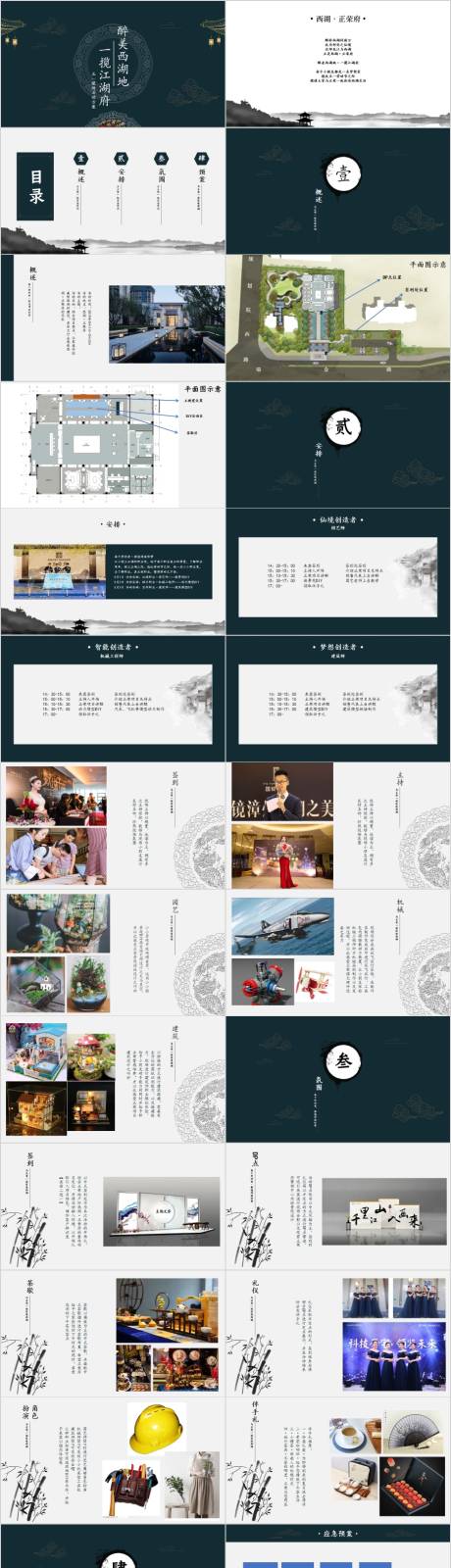 源文件下载【地产中式五一暖场活动方案】编号：69210014739989026