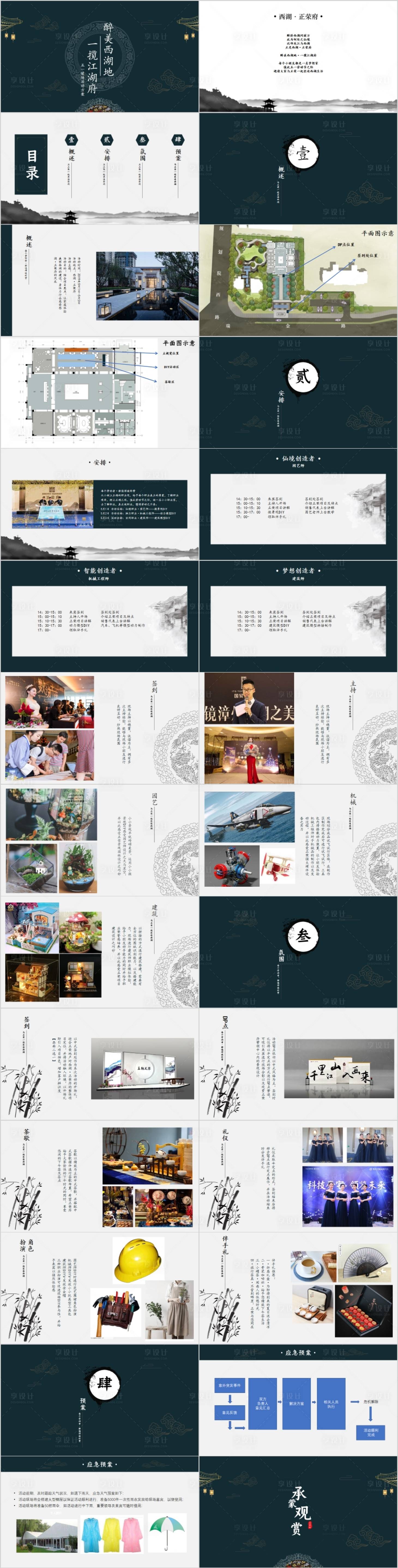 源文件下載【享設(shè)計(jì)】搜索編號(hào)：69210014739989026【地產(chǎn)中式五一暖場(chǎng)活動(dòng)方案】