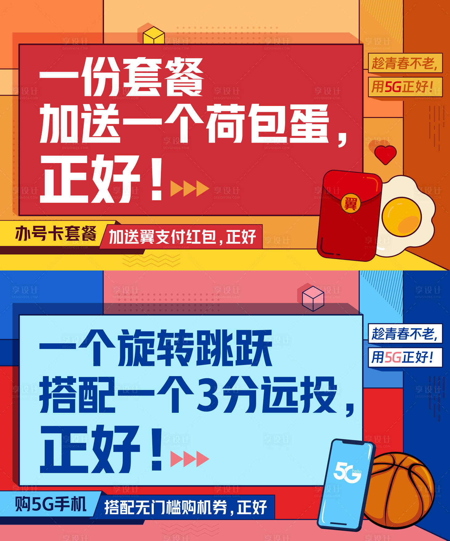 源文件下载【享设计】搜索编号：18200014698415718【孟菲斯风格系列电商海报】