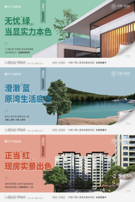 源文件下载【地产横版系列海报】编号：20230224094937905