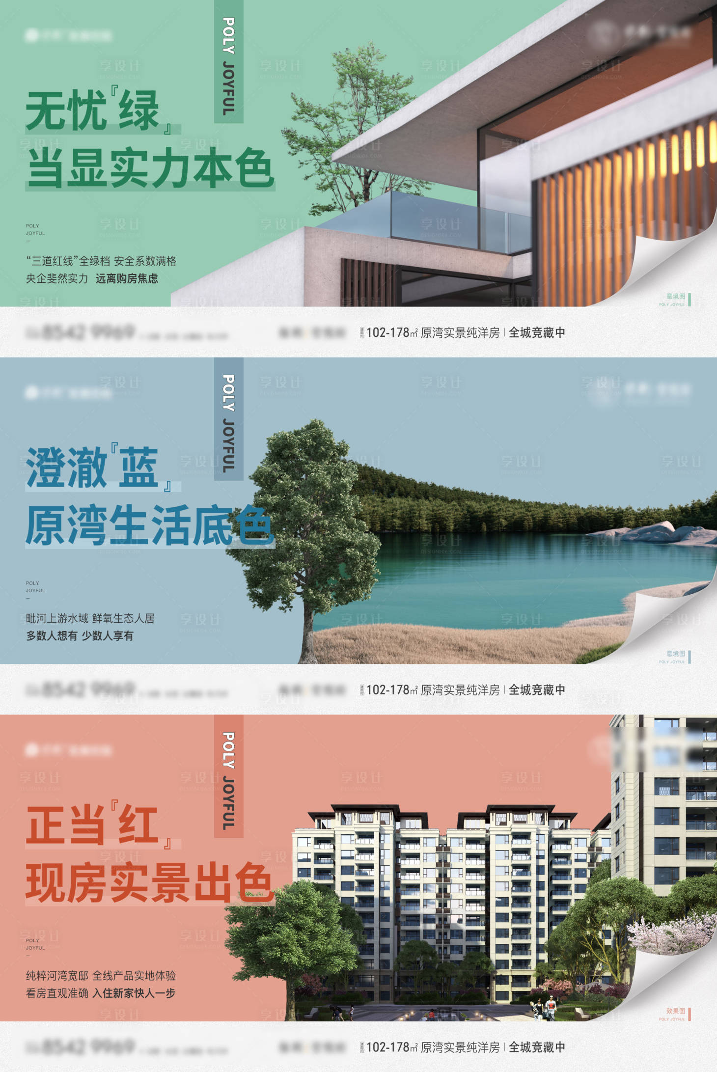 源文件下载【地产横版系列海报】编号：20230224094937905